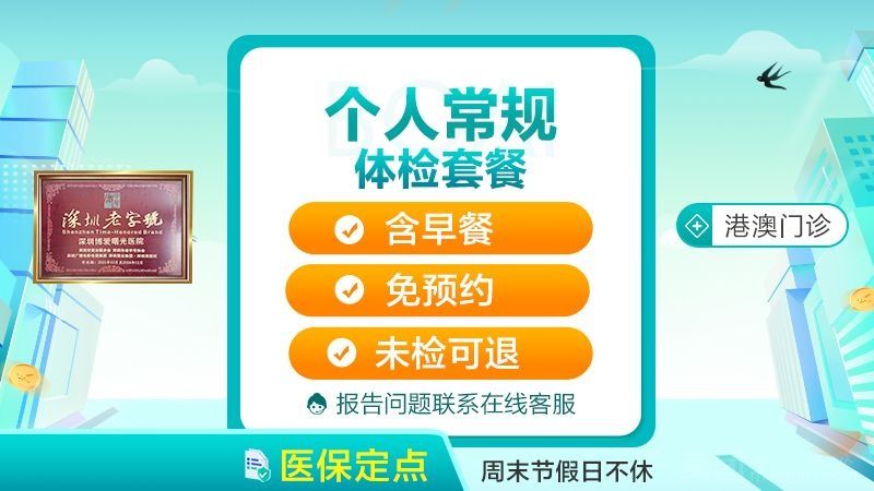 個人常規體檢套餐