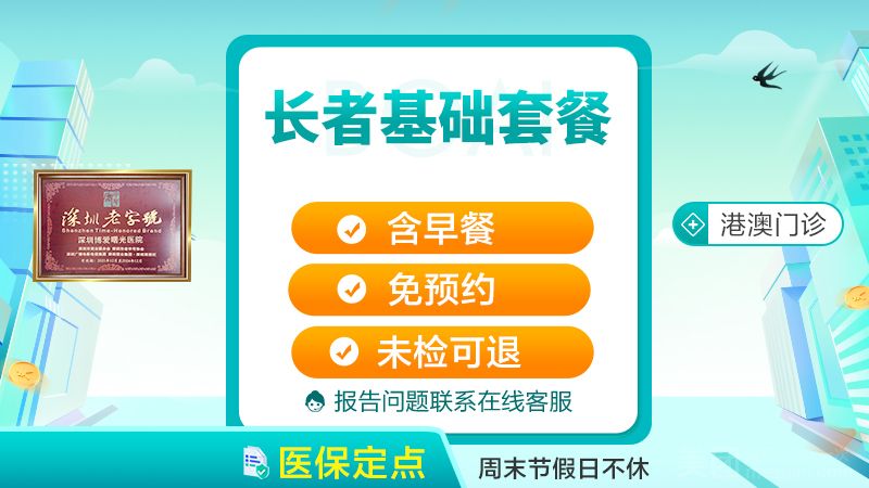 長者基礎體檢套餐