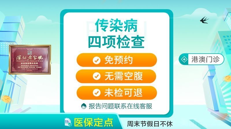 傳染病四項套餐