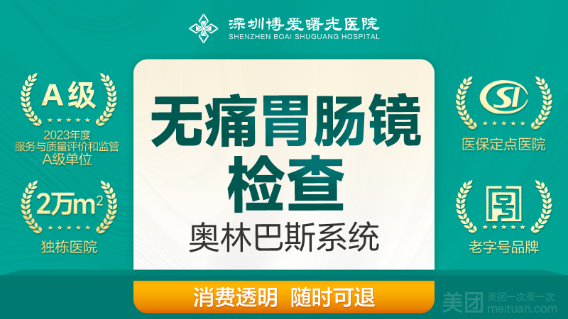 無痛胃腸鏡套餐